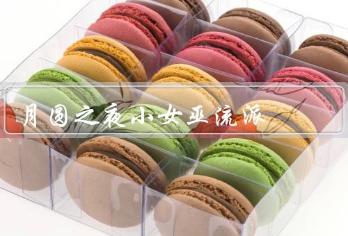 月圆之夜小女巫流派（起源／训练／应用）
