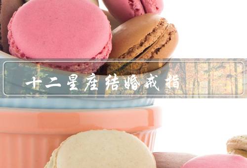 十二星座结婚戒指（白羊座／金牛座／双子座）