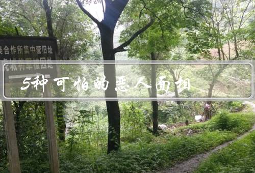 5种可怕的恶人面相，凶狠的眼神／扭曲的嘴角／阴森的面容