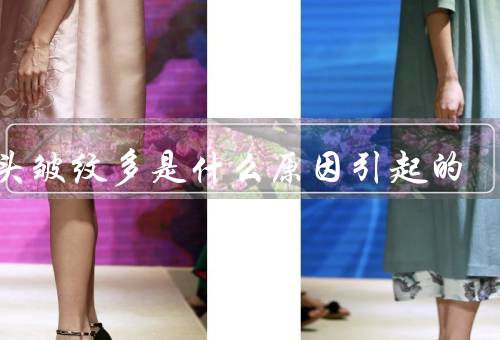 额头皱纹多是什么原因引起的，皮肤老化、肌肉活动、环境因素