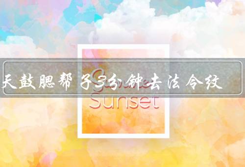 每天鼓腮帮子3分钟去法令纹，方法／好处／其他预防法令纹方法
